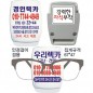 메모집게 (안경걸이 겸용) 자석용 실크인쇄
