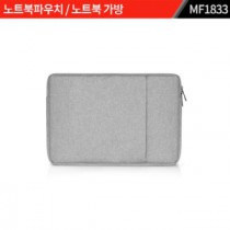 노트북파우치 MF1833