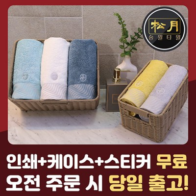 송월 샤보렌 물결 세면타월 160g