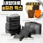 내맘대로 8컬러 믹스 8P 여행용파우치 8종세트-블랙