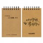 크라프트 64절 수첩 (일반형/주문제작)