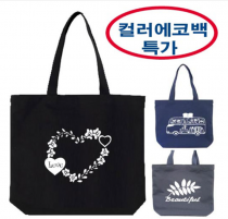 [에코백]체인형 컬러 에코백 36×32×8