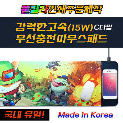 소량가능 15W 고속 칼라무선충전 마우스패드(대형)